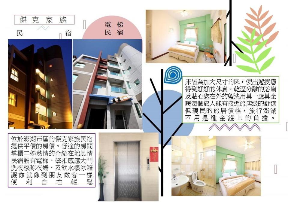 Penghu Jack Family B & B Magong Exterior photo